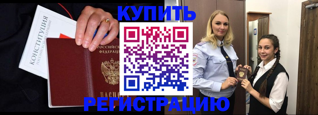 временная регистрация в Котласе