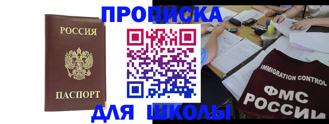 прописка ребенка в Котласе